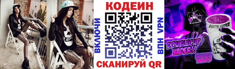 Codein напиток Lean (лин)  как найти закладки  Мирный 